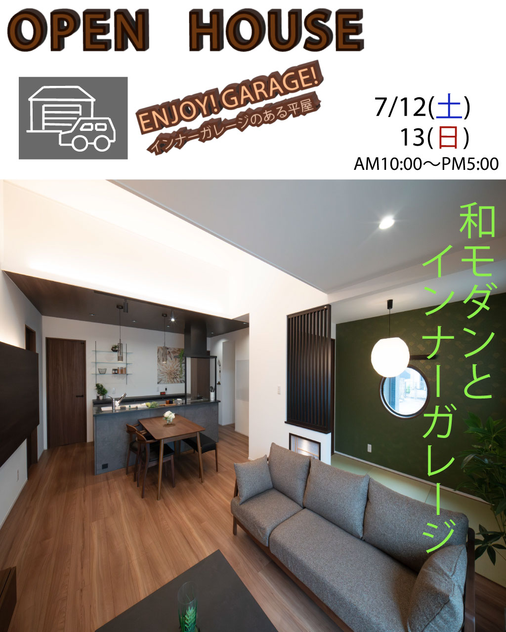 隼人町見次 平屋 新モデルハウス見学会