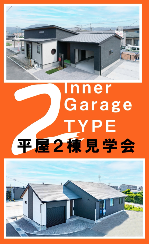 隼人町見次・隼人町内山田 平屋 2棟同時 新モデルハウス見学会