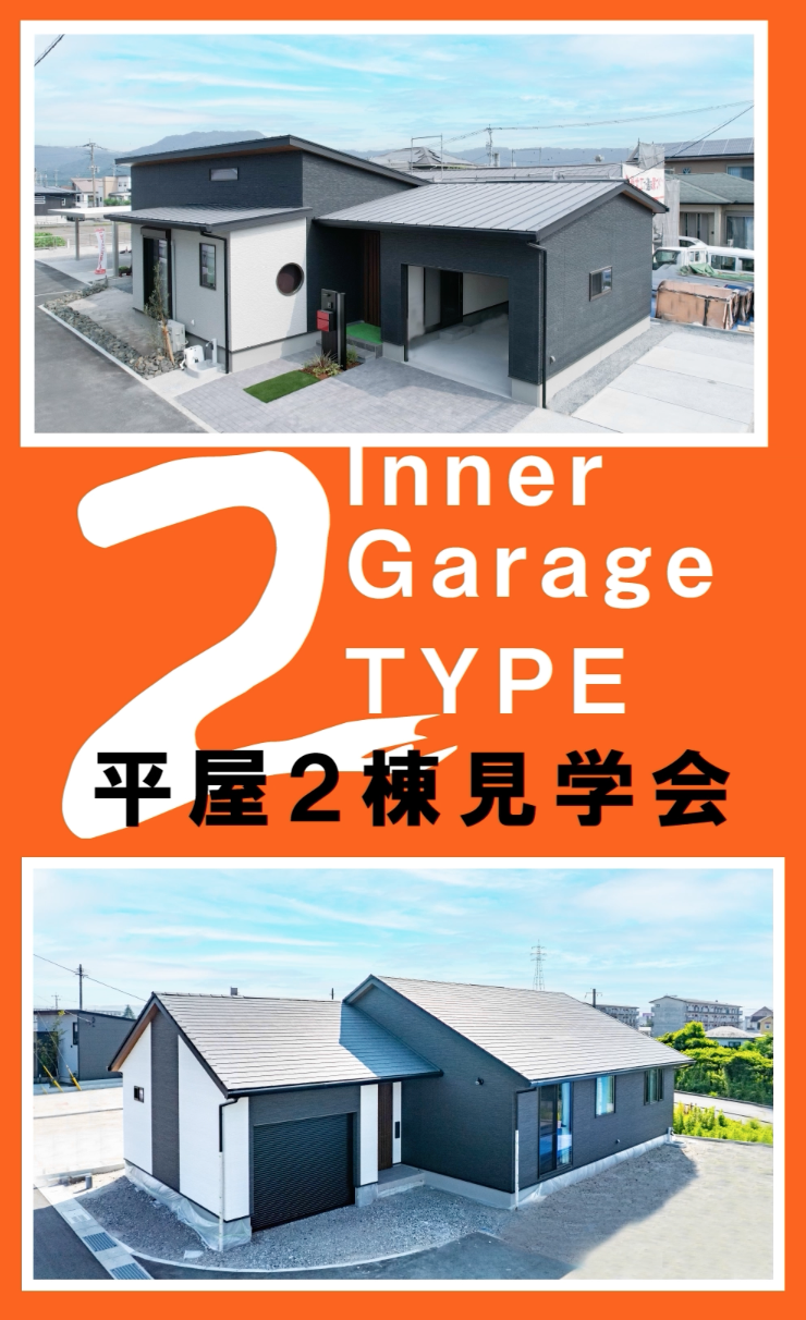 隼人町見次・隼人町内山田 平屋 2棟同時 新モデルハウス見学会