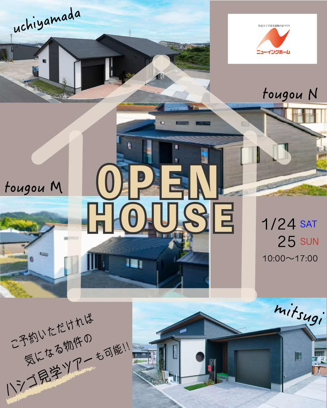 隼人町東郷・見次・内山田　４棟同時　モデルハウス見学会