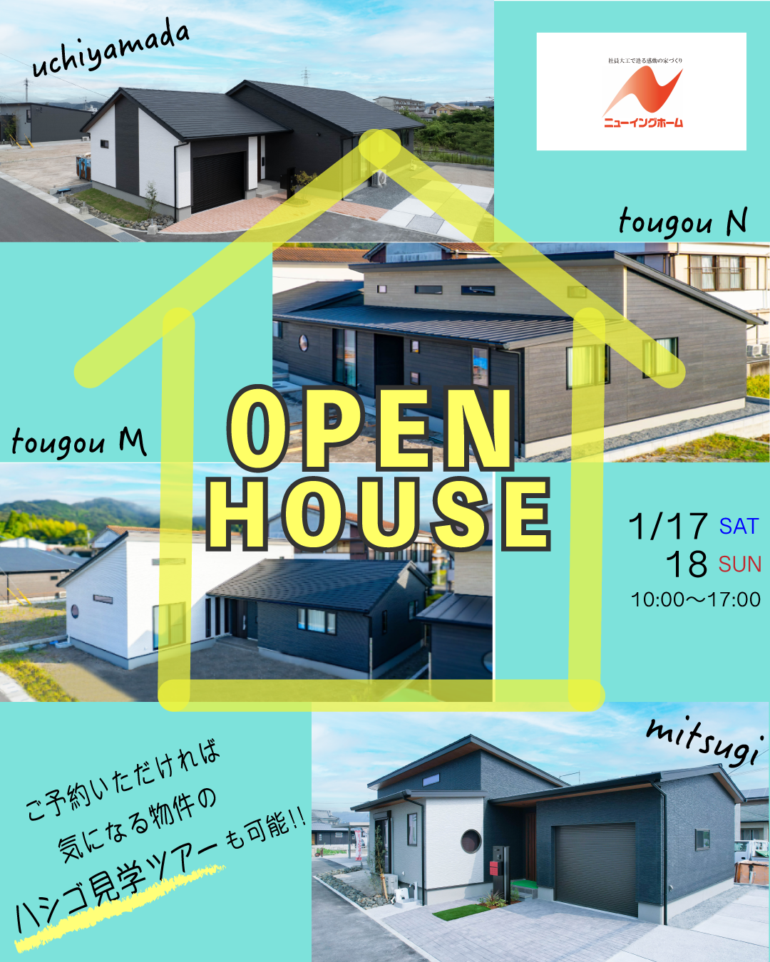 隼人町東郷・見次・内山田　４棟同時　モデルハウス見学会