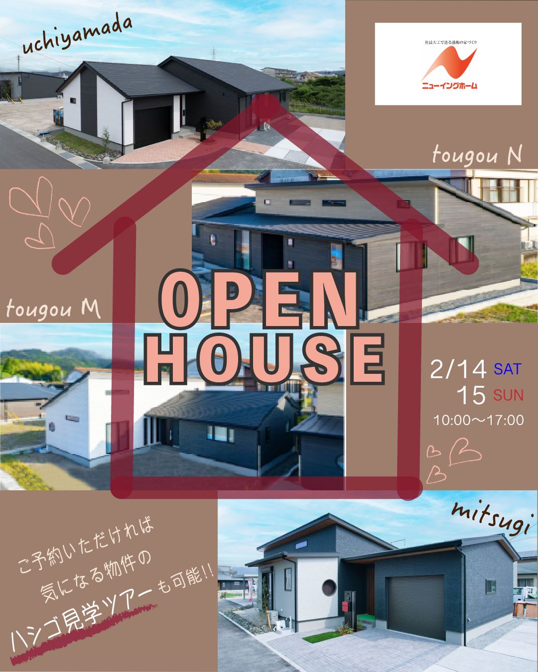 隼人町東郷・見次・内山田　４棟同時　モデルハウス見学会