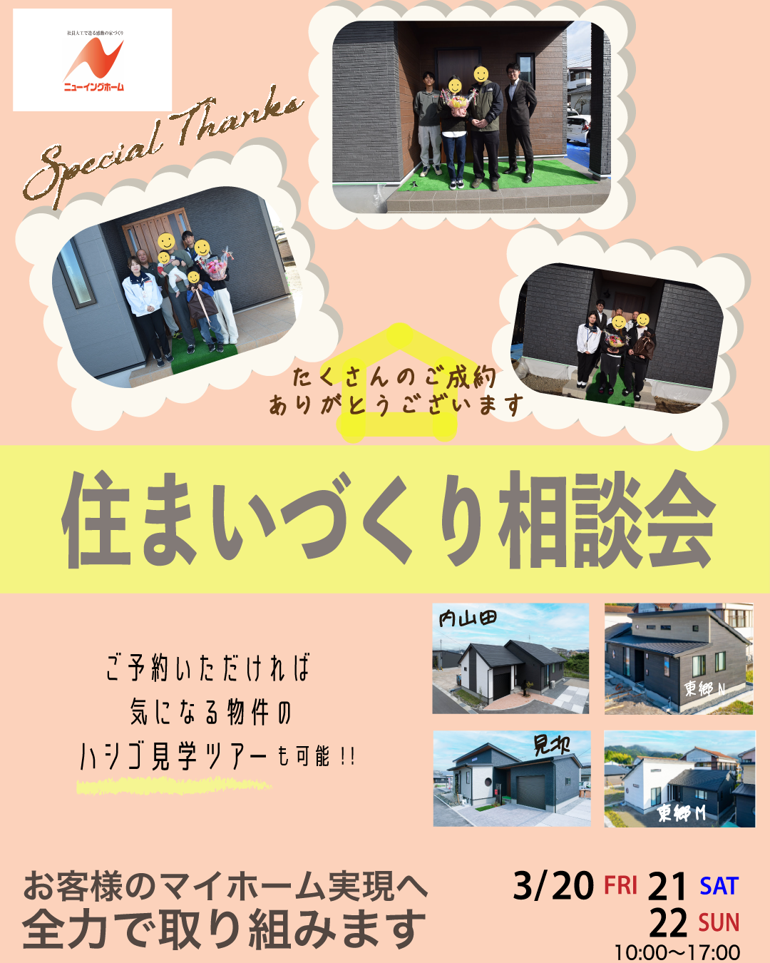 住まいづくり相談会【OPEN 　HOUSE】